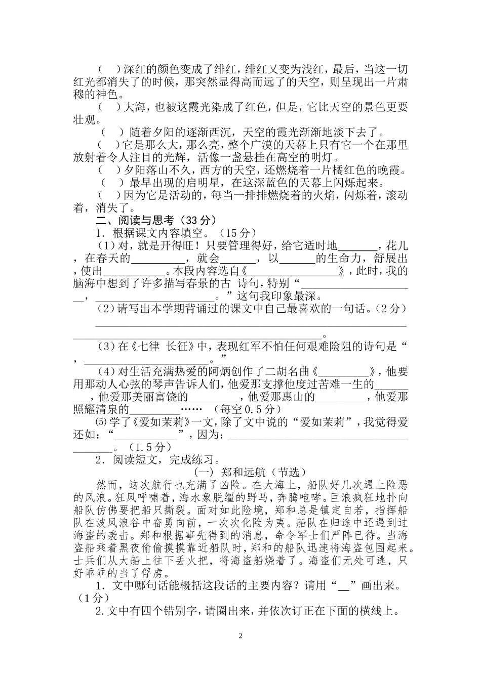 五下研题三号卷_第2页