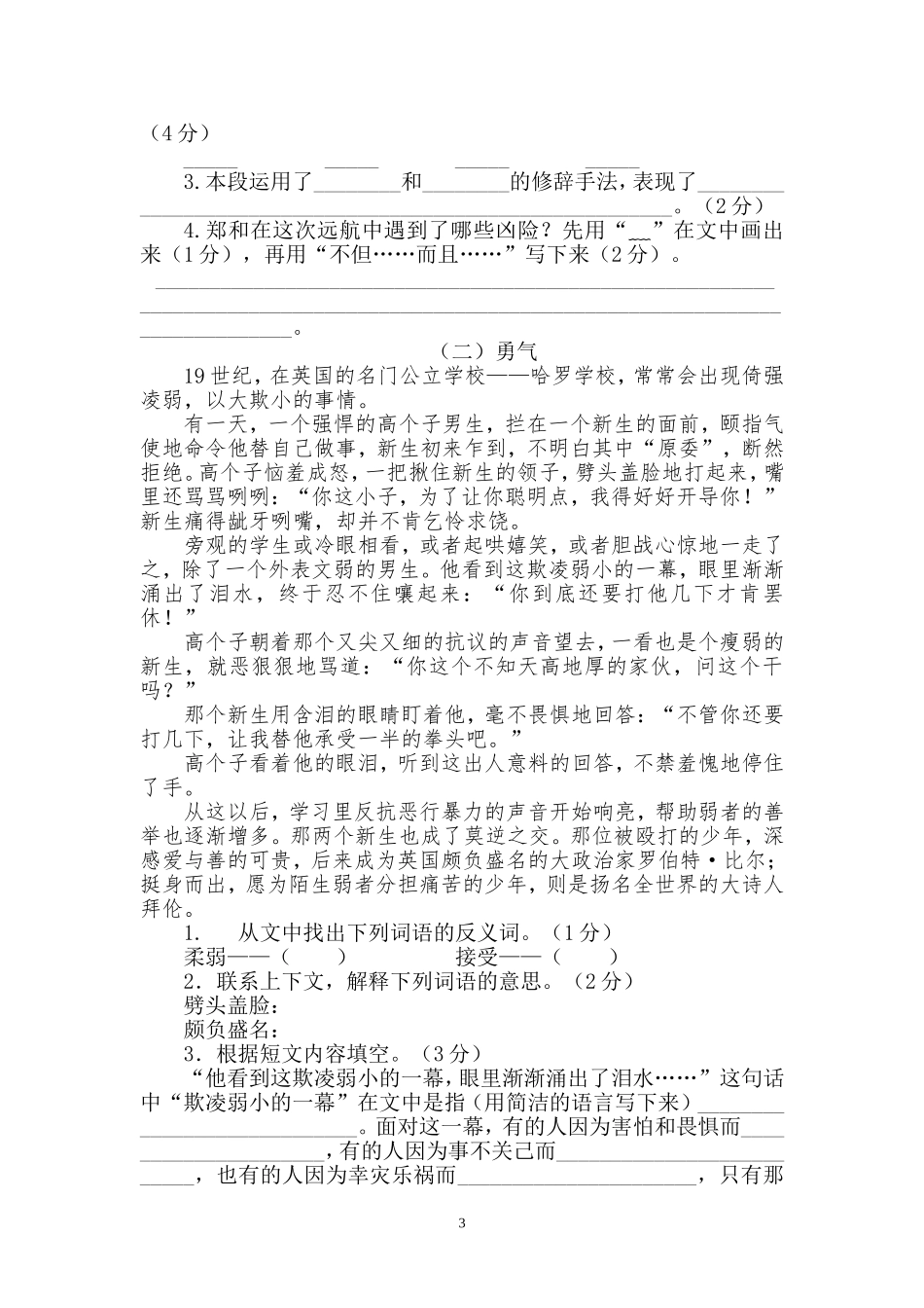 五下研题三号卷_第3页