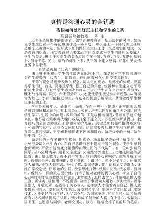 真情是沟通心灵的金钥匙 (2)