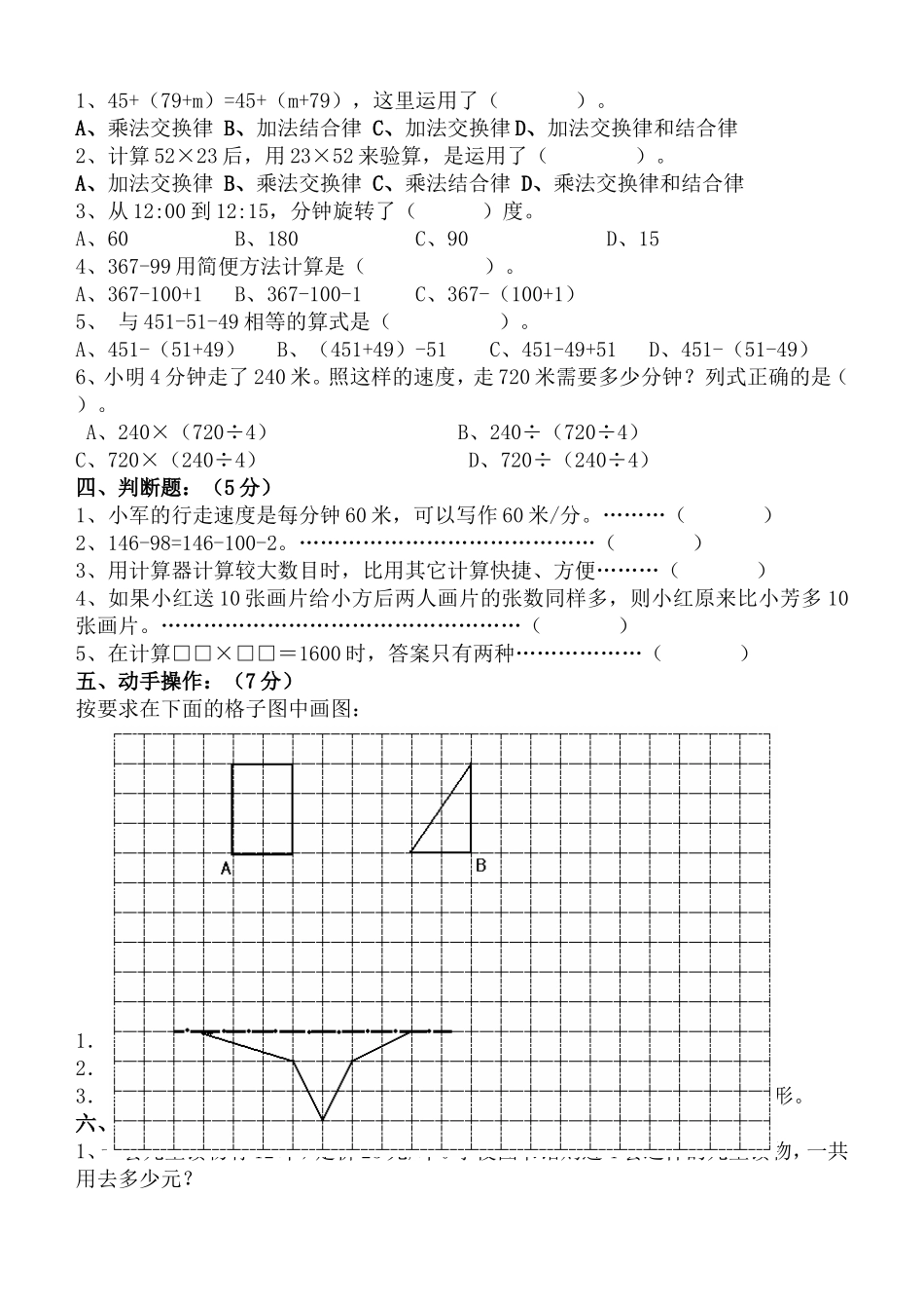 四年级数学下册第4-6单元自主练习2015_第2页