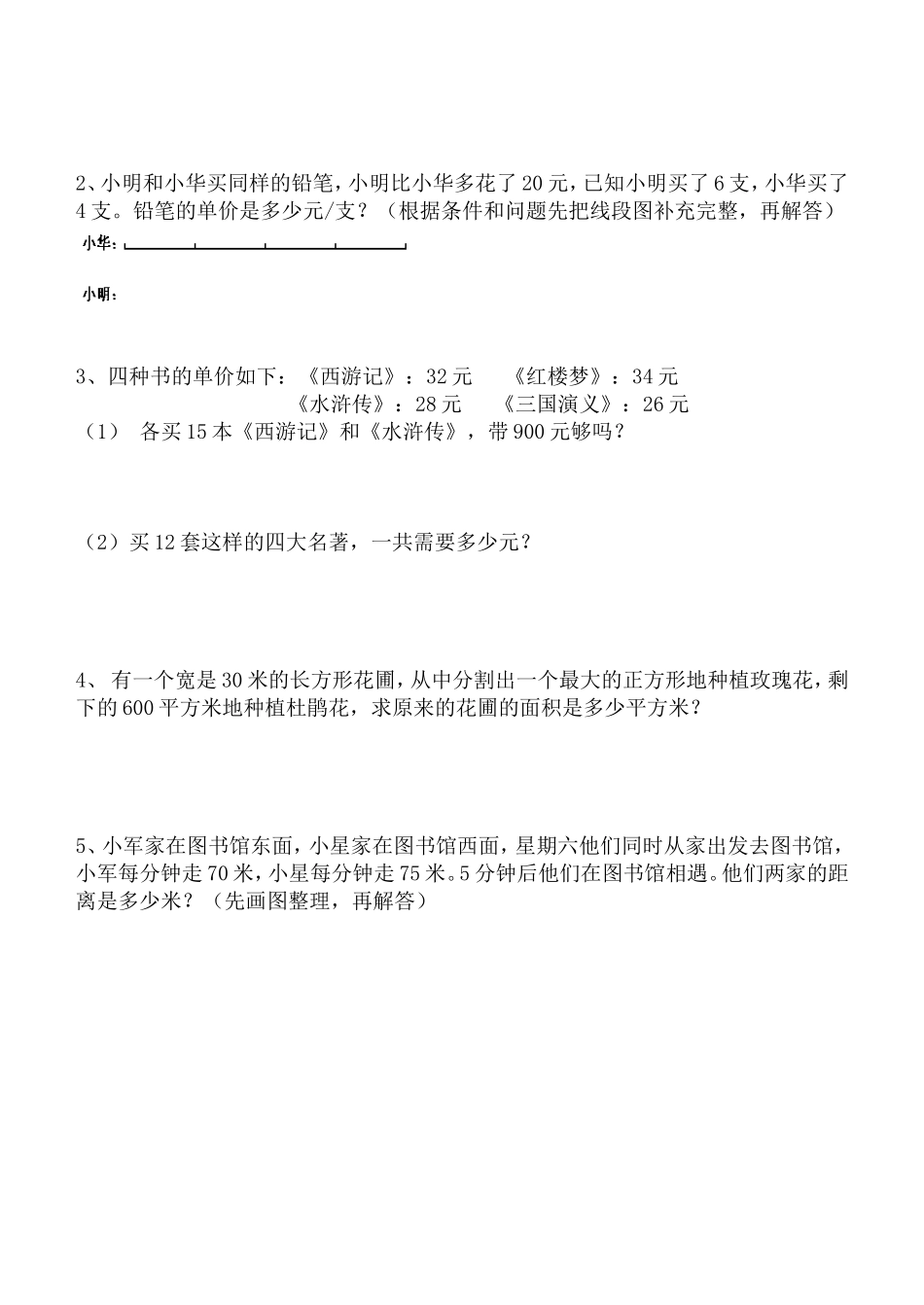 四年级数学下册第4-6单元自主练习2015_第3页