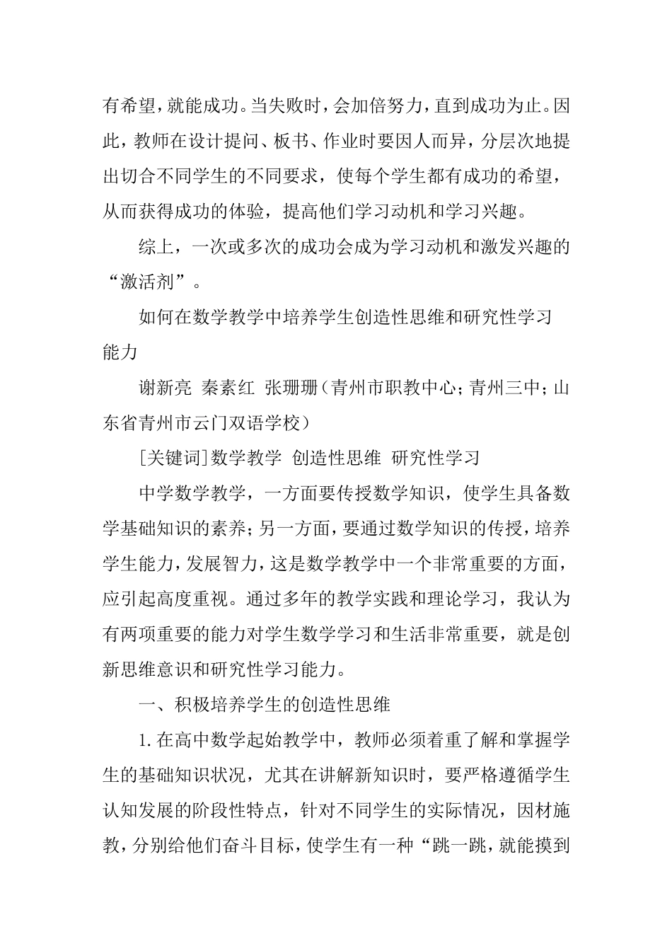 小学数学教学论文：浅谈小学数学教学中学生学习兴趣的培养_第3页