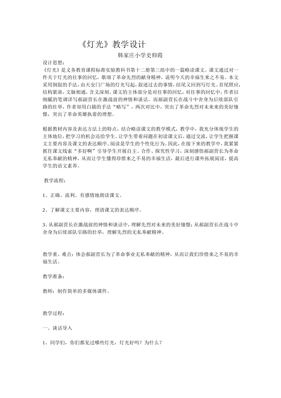 《灯光》教学设计_第1页