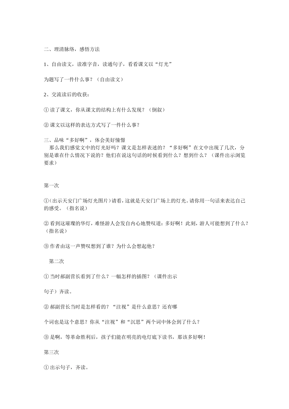 《灯光》教学设计_第2页