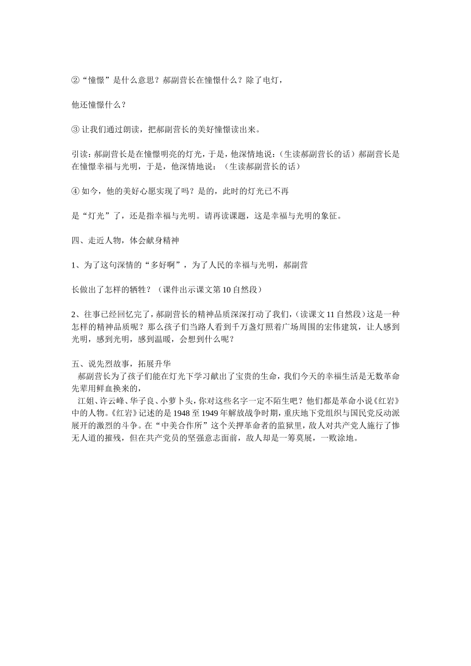 《灯光》教学设计_第3页