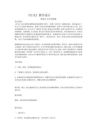 《灯光》教学设计