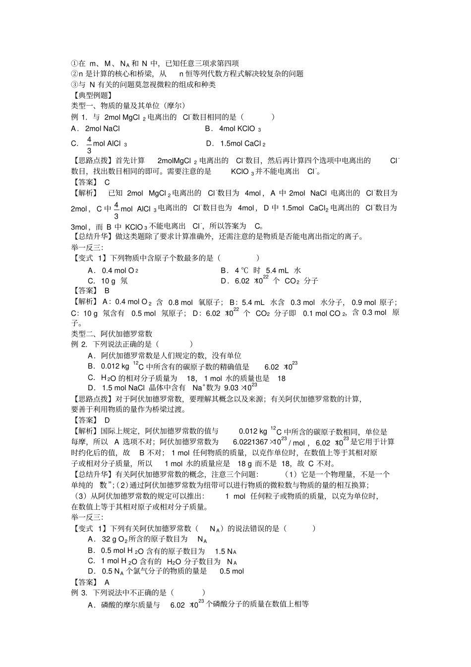 人教版高一化学物质的量知识点总结大全导学案_第3页