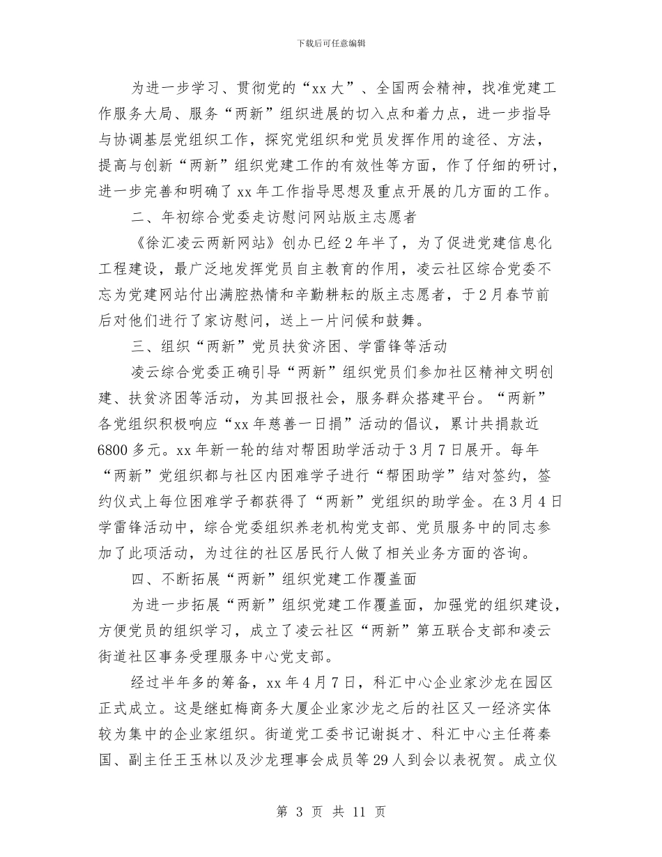 党委半年工作总结3篇与党委大走访促进双提升工作意见汇编_第3页