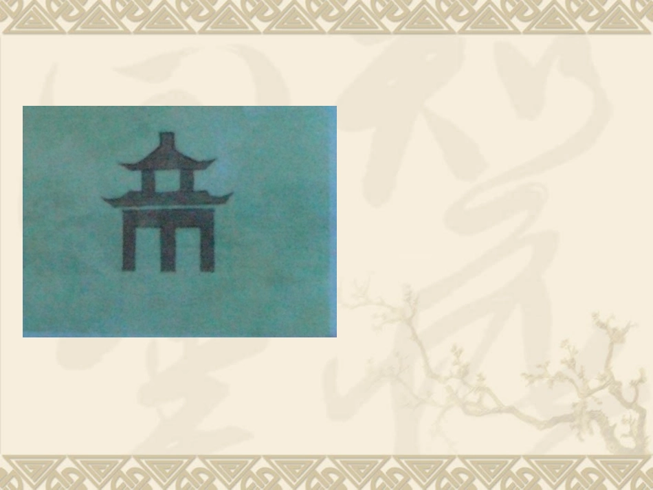 二年级上册识字7演示文稿2_第1页