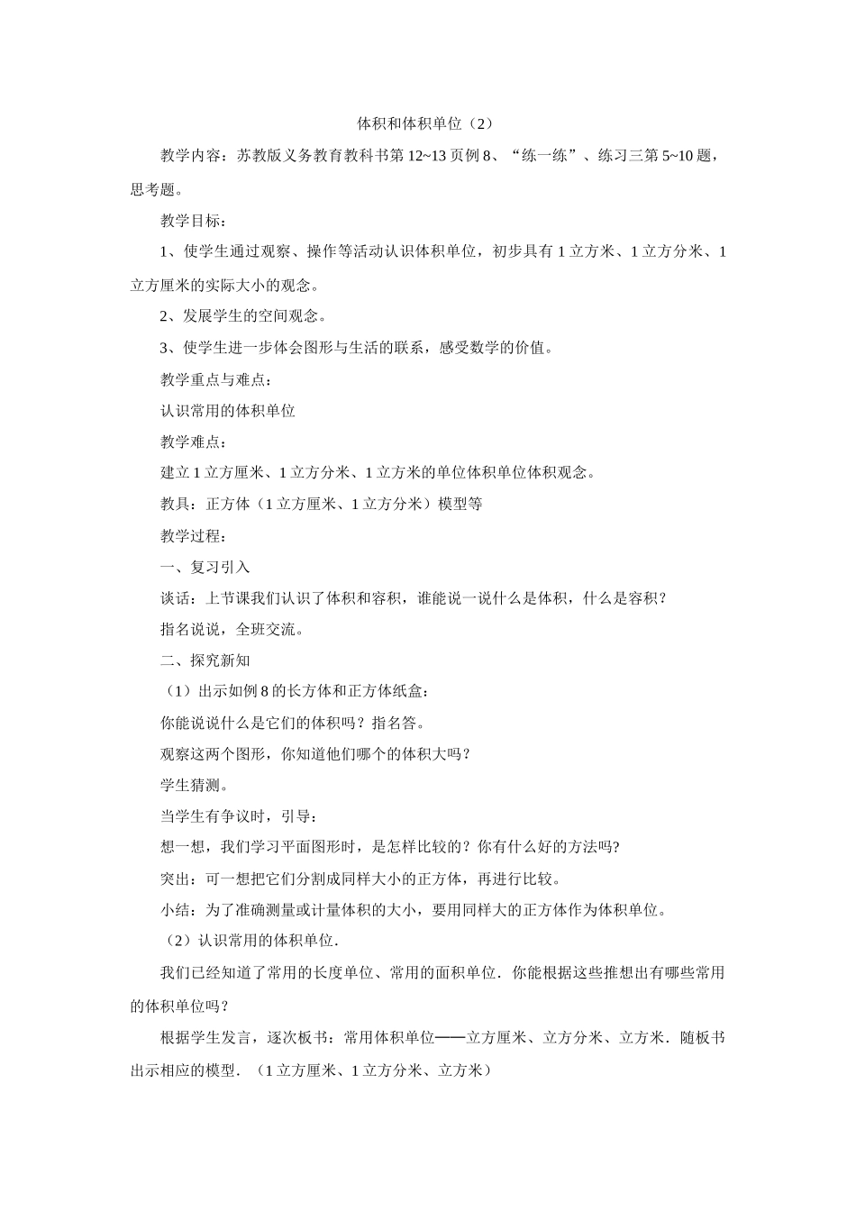 体积和体积单12_第1页