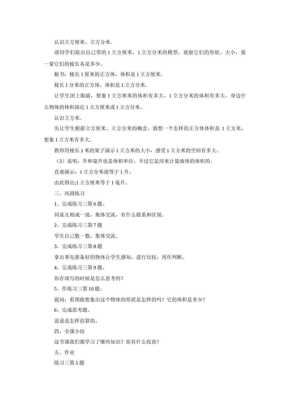 体积和体积单12_第2页