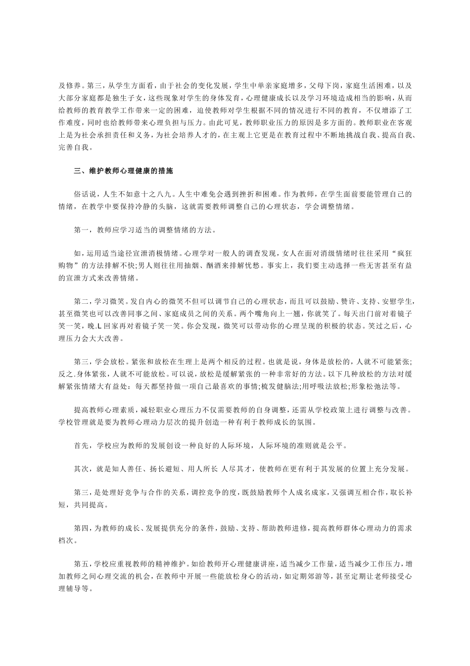 教师的职业心理压力与应对_第2页
