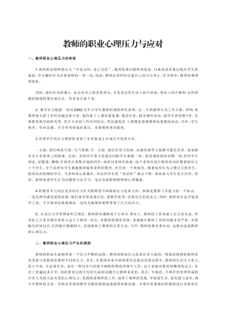 教师的职业心理压力与应对