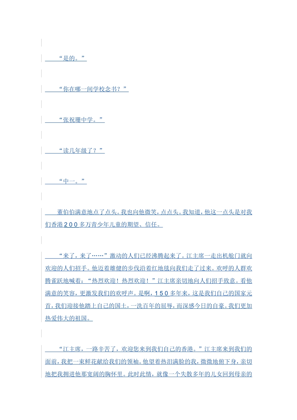 我给江主席献花1_第2页