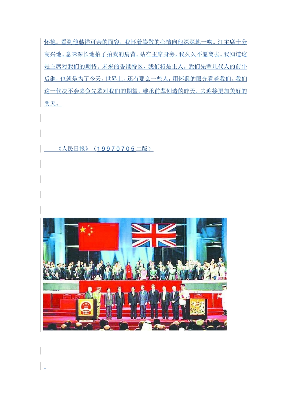 我给江主席献花1_第3页