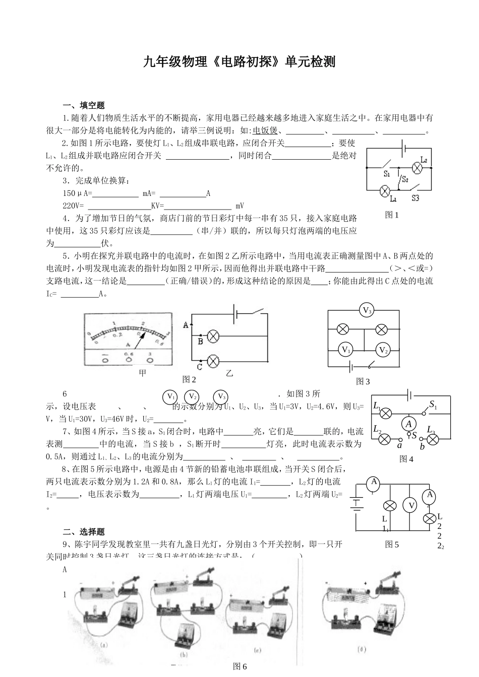 《电路初探》单元检测_第1页