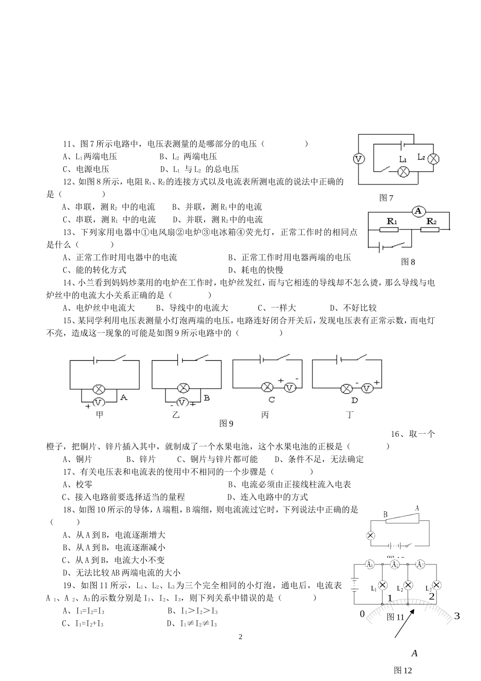 《电路初探》单元检测_第2页