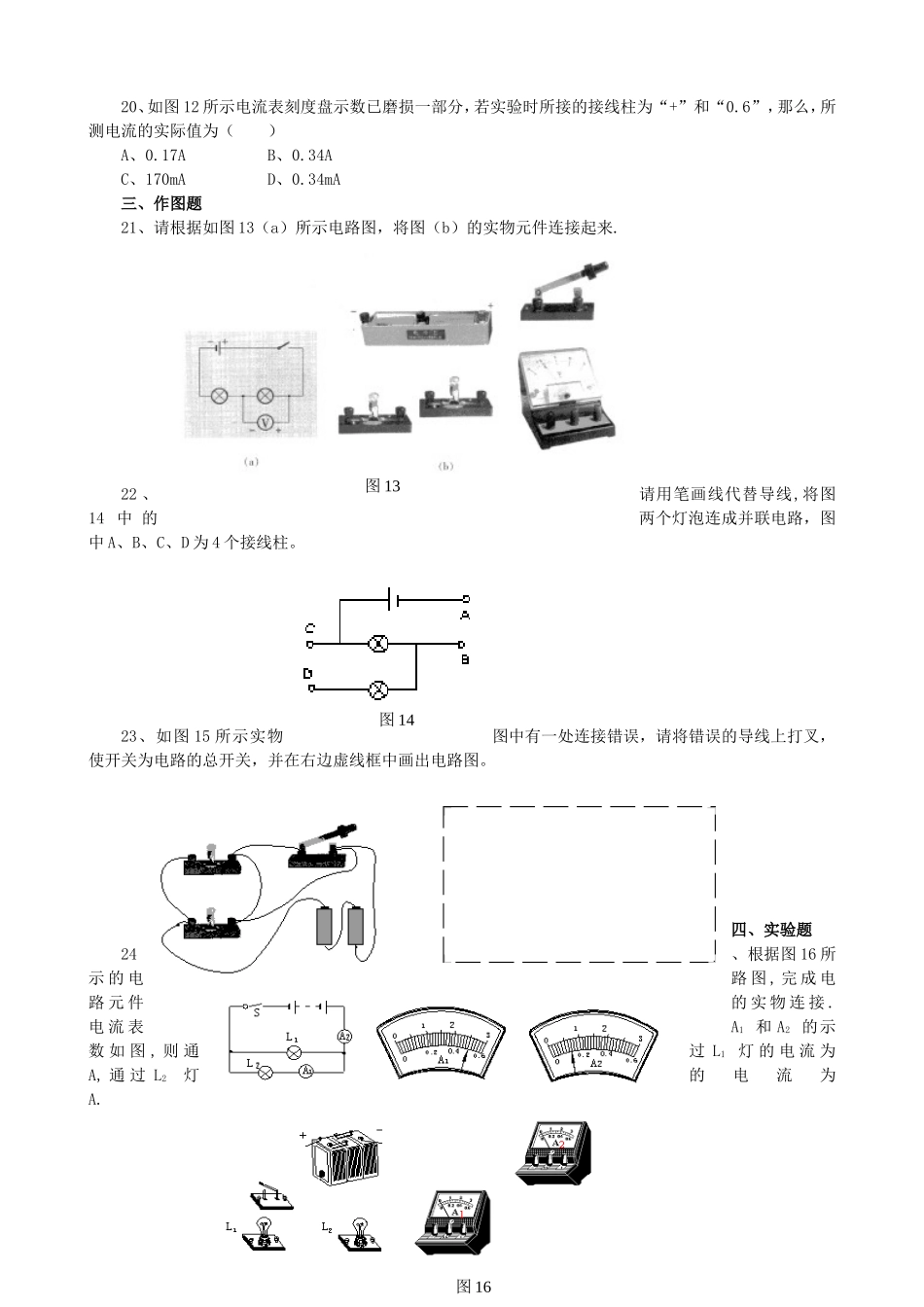 《电路初探》单元检测_第3页