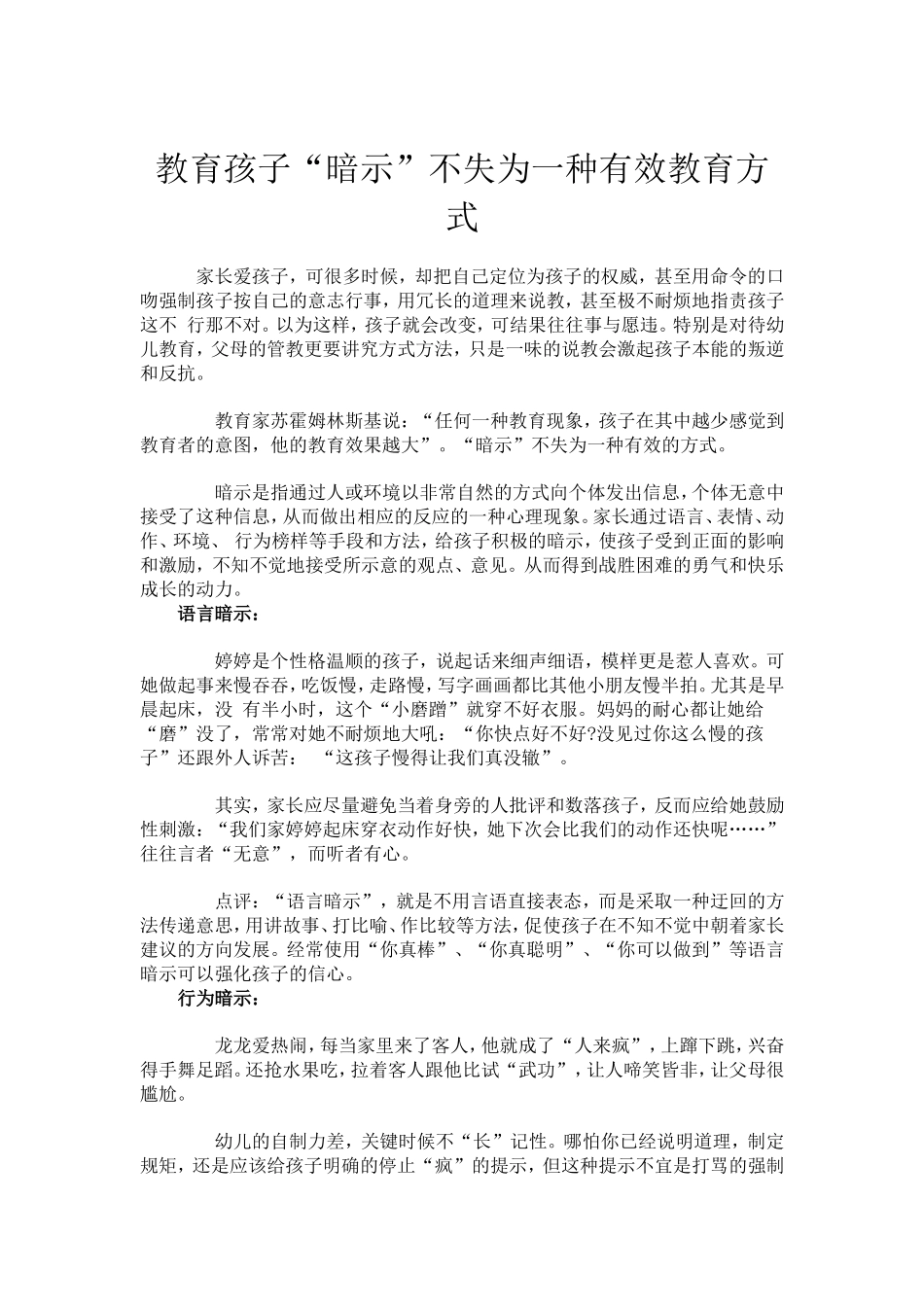 教育孩子“暗示”不失为有效的教育方式_第1页