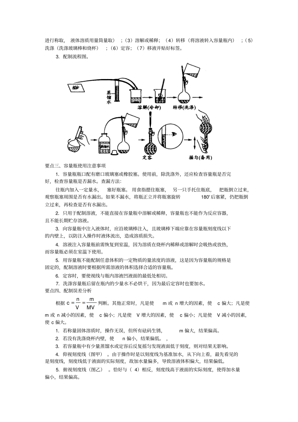 人教版高一化学配制一定物质的量浓度溶液知识点总结导学案_第2页