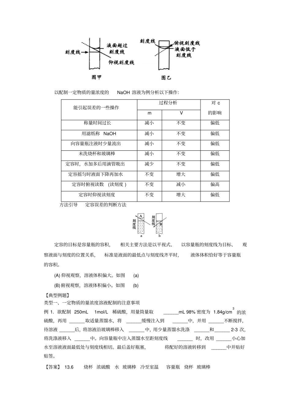 人教版高一化学配制一定物质的量浓度溶液知识点总结导学案_第3页