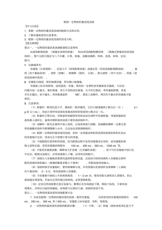 人教版高一化学配制一定物质的量浓度溶液知识点总结导学案