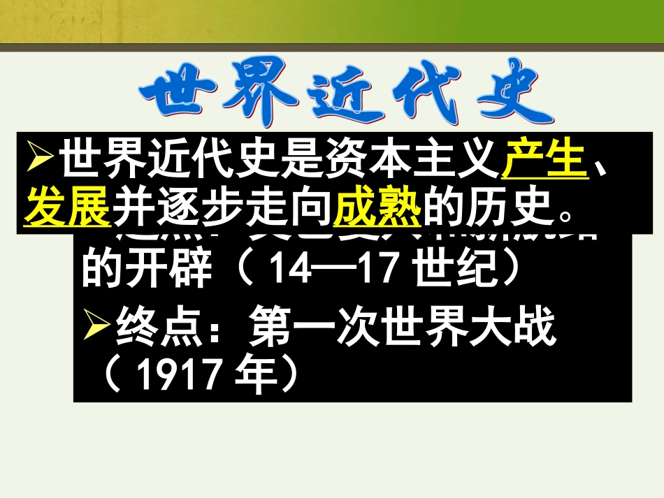 历史：第1课_向人性扼杀者宣战_课件（北师版九上）_第1页