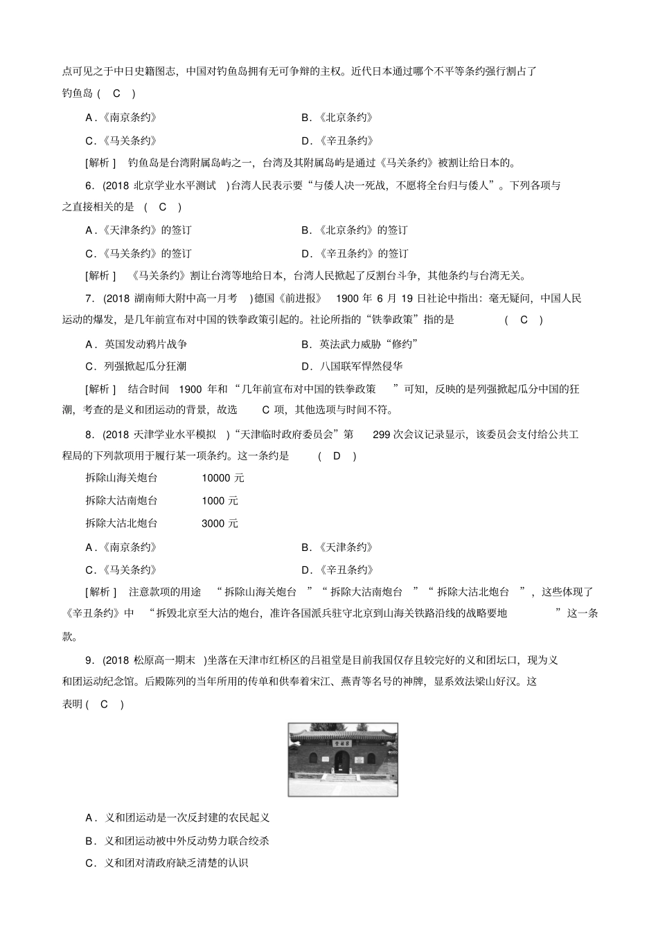 人教版高一历史必修一试题：第12课_课堂检测解析版_第2页