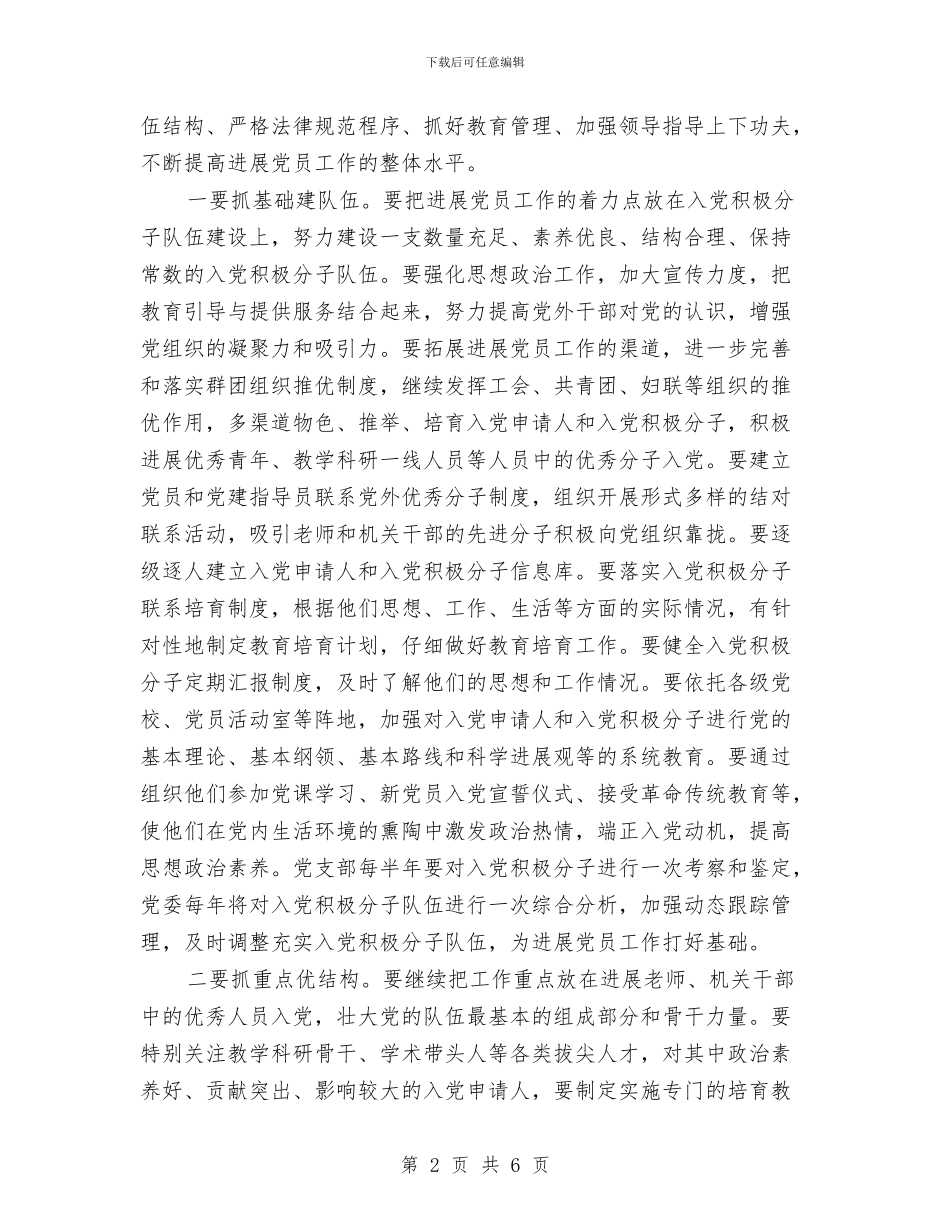 党委发展党员工作计划与党委宣传科下年度衔接工作计划例文汇编_第2页