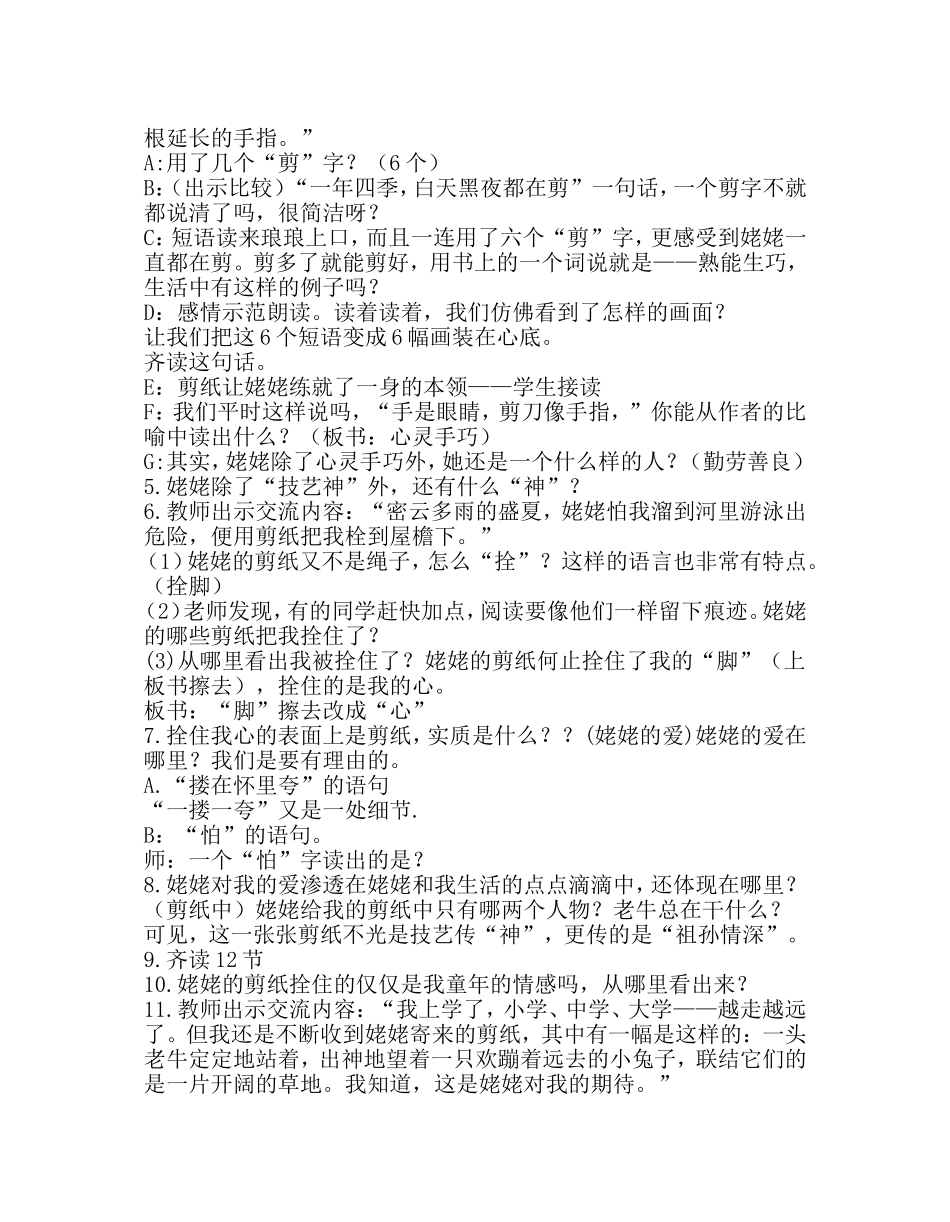 姥姥的剪纸教案(自动保存的)_第2页