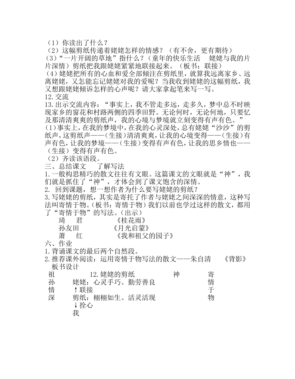 姥姥的剪纸教案(自动保存的)_第3页