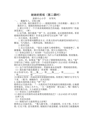 姥姥的剪纸教案(自动保存的)