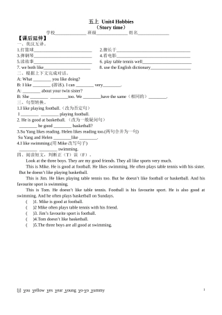 五上第四单元第一课时练习