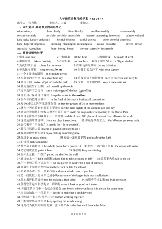 复习教学案(8AU3-4)