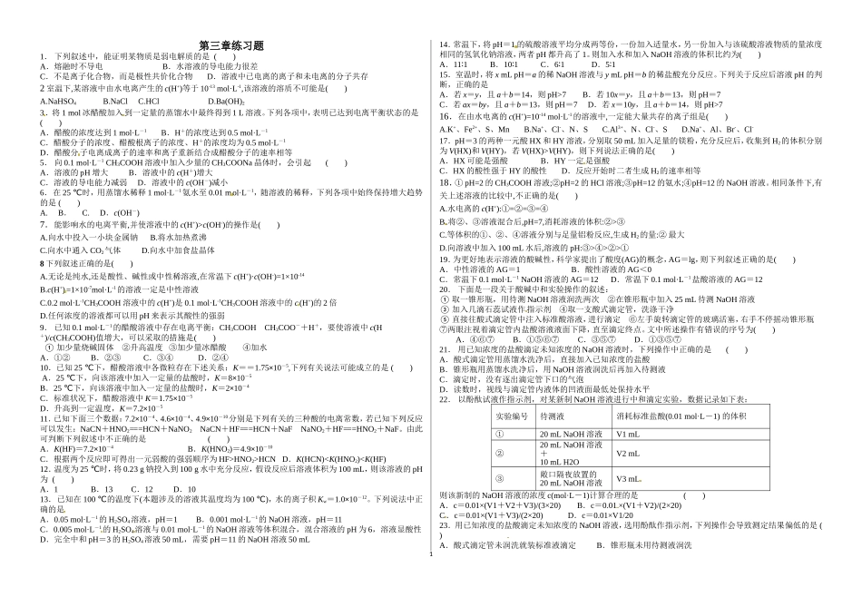 水溶液中的平衡2_第1页