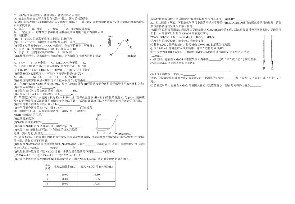 水溶液中的平衡2_第2页