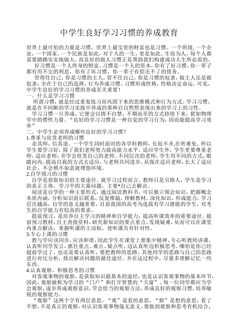 中学生良好学习习惯的养成教育_第1页