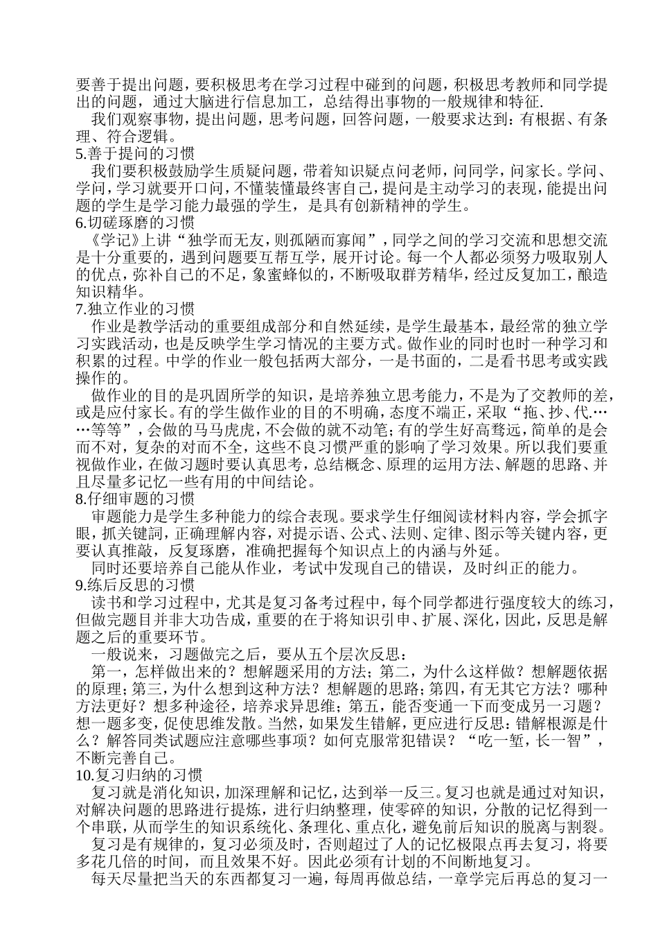 中学生良好学习习惯的养成教育_第2页