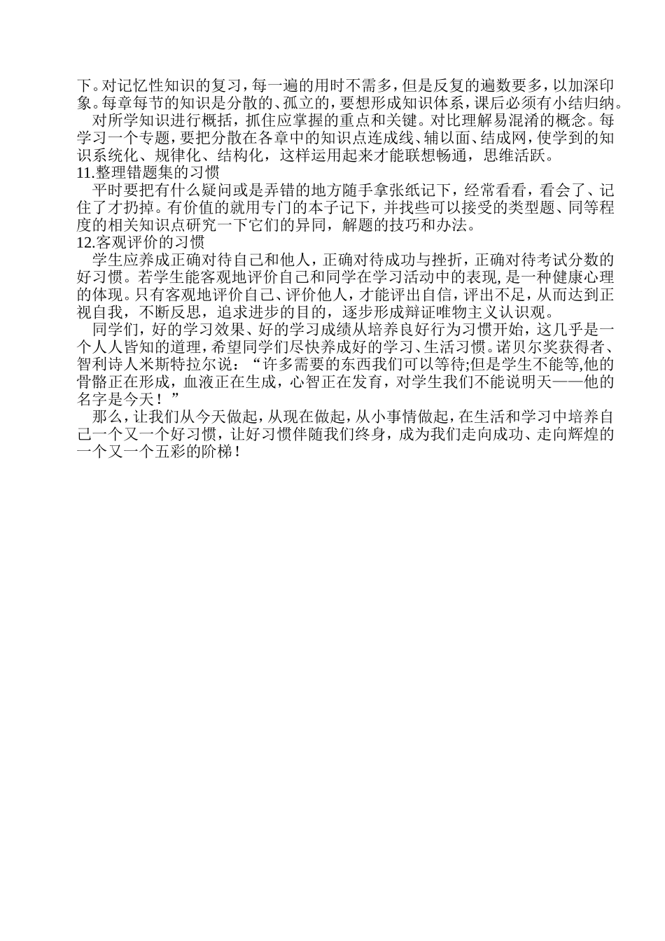 中学生良好学习习惯的养成教育_第3页