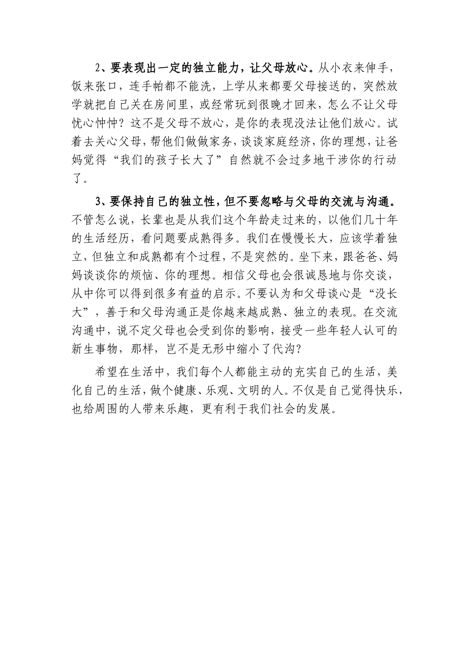 小学生如何与父母处理好关系_第2页