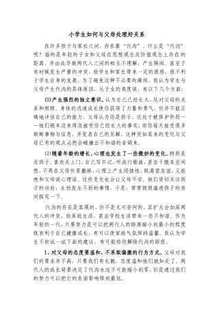 小学生如何与父母处理好关系