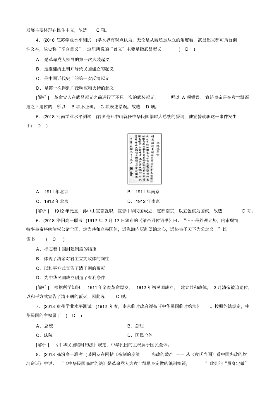 人教版高一历史必修一试题：第13课_课堂检测解析版_第2页