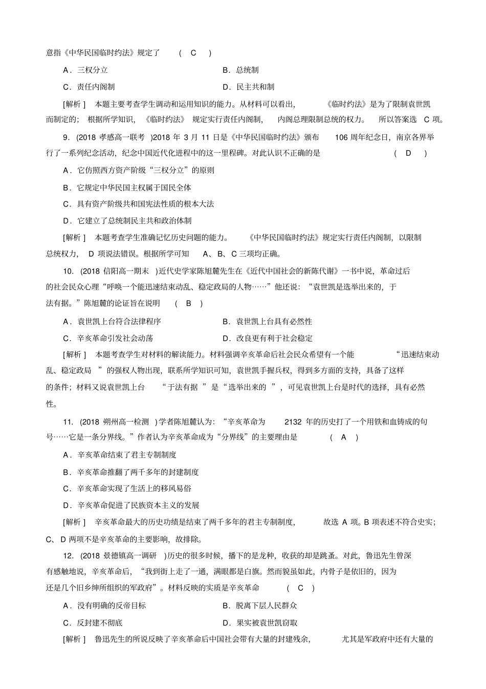 人教版高一历史必修一试题：第13课_课堂检测解析版_第3页