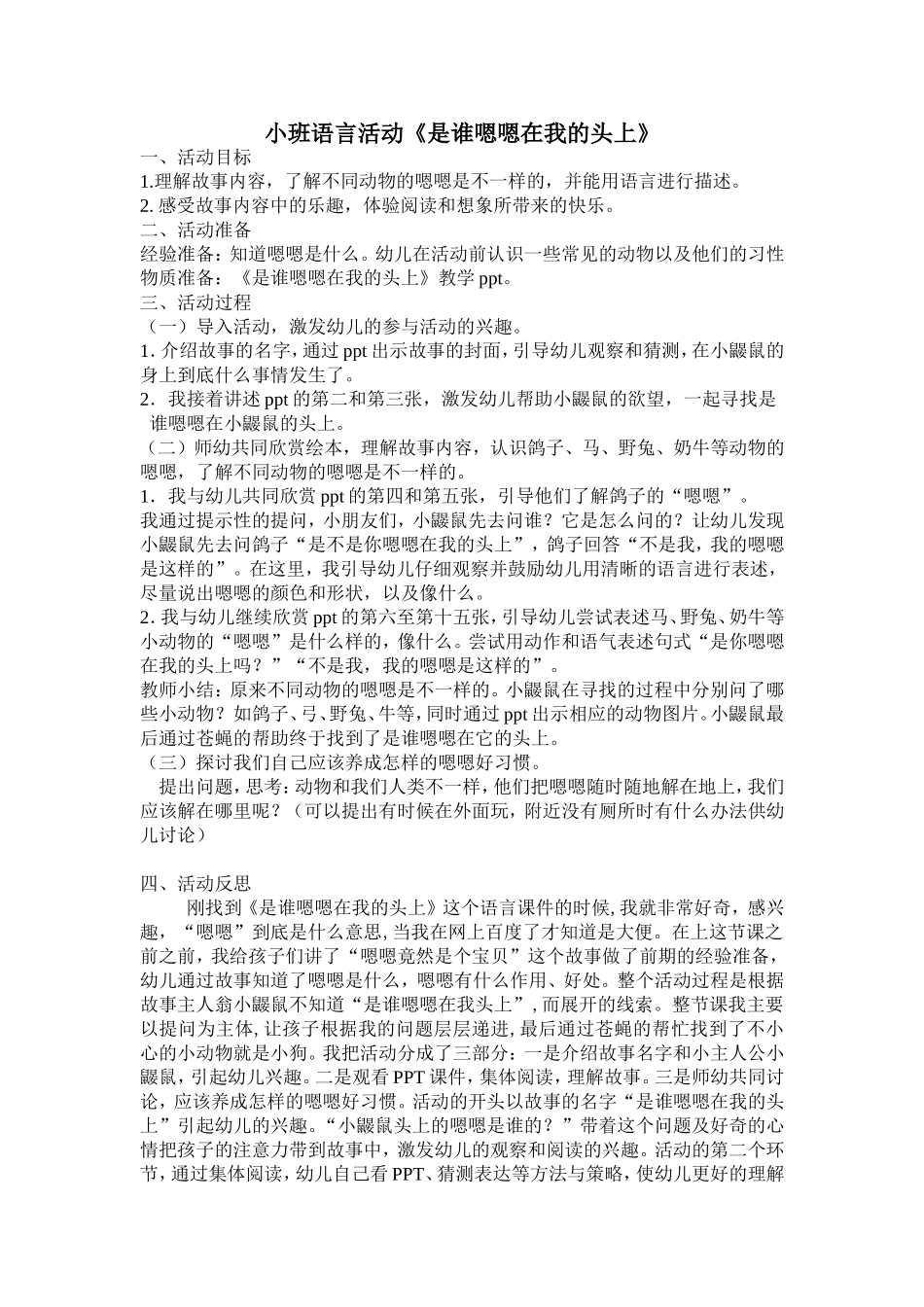 小班语言活动：是谁嗯嗯在我的头上_第1页