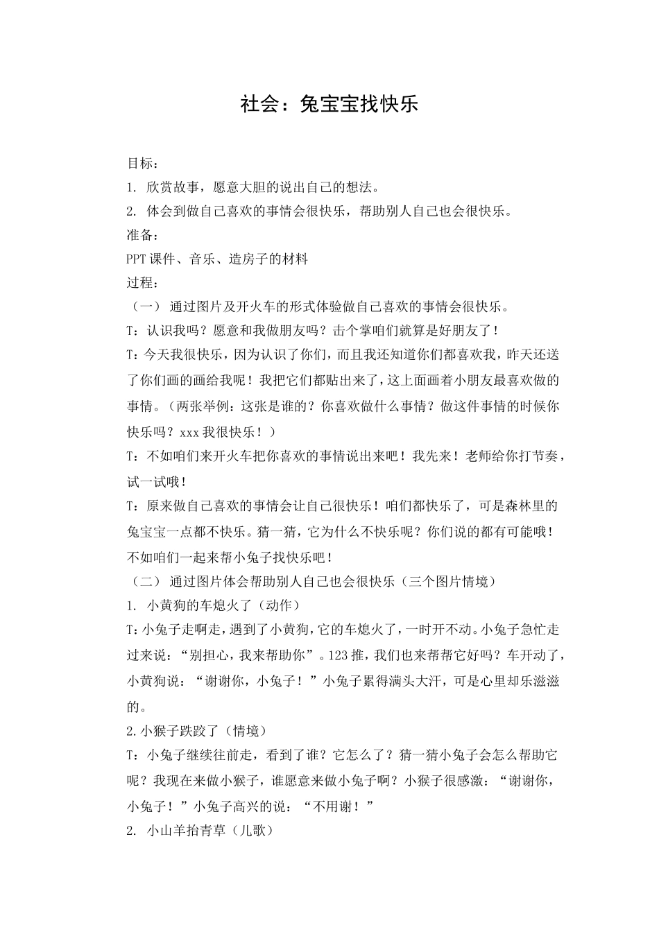 中班语言兔宝宝找快乐_第1页