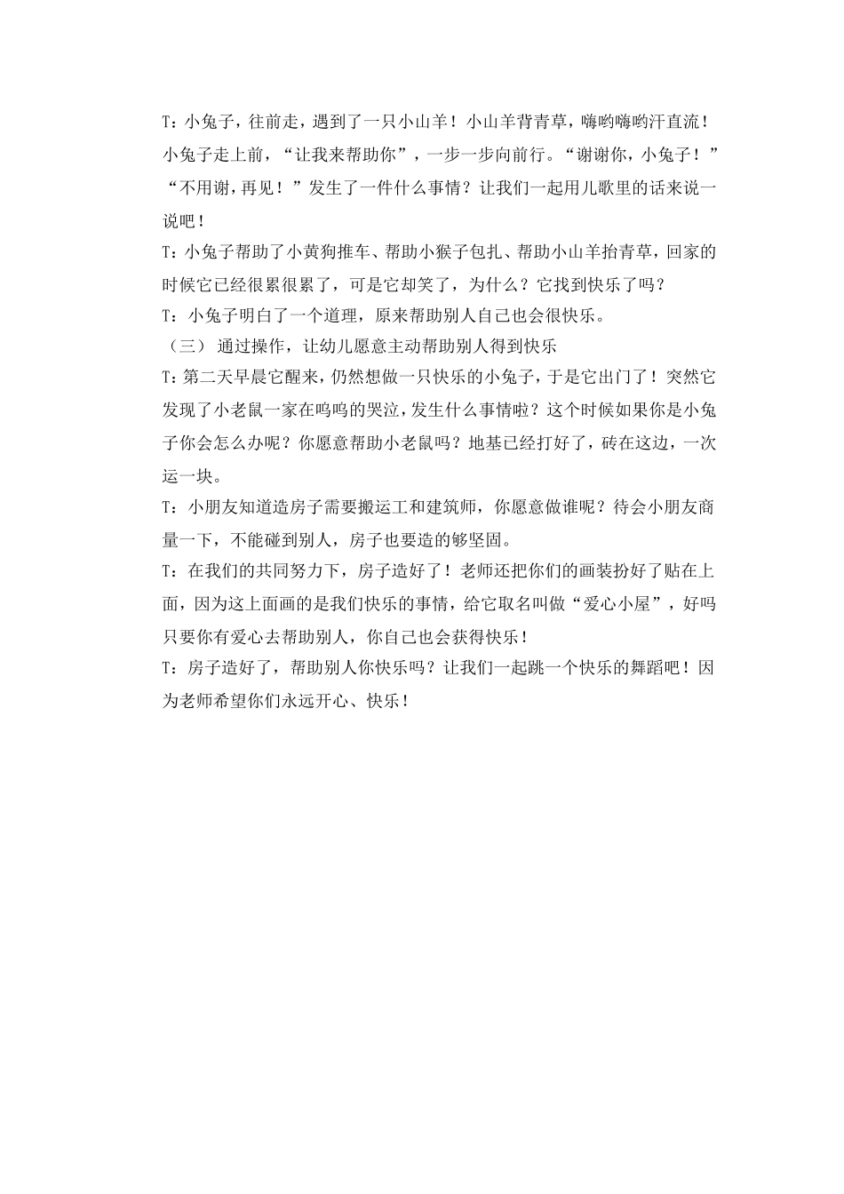 中班语言兔宝宝找快乐_第2页