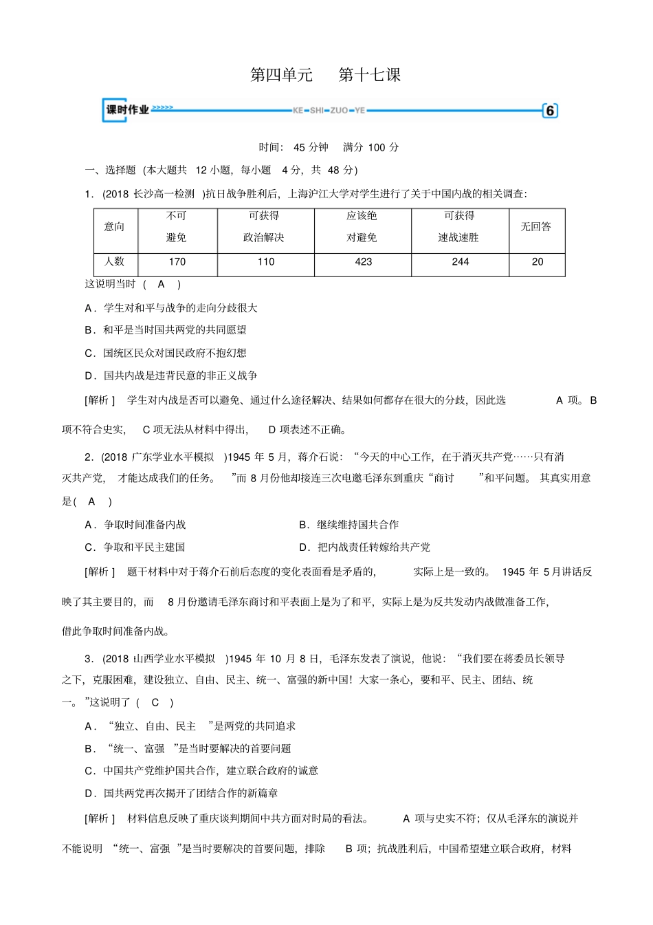 人教版高一历史必修一试题：第17课_课堂检测解析版_第1页