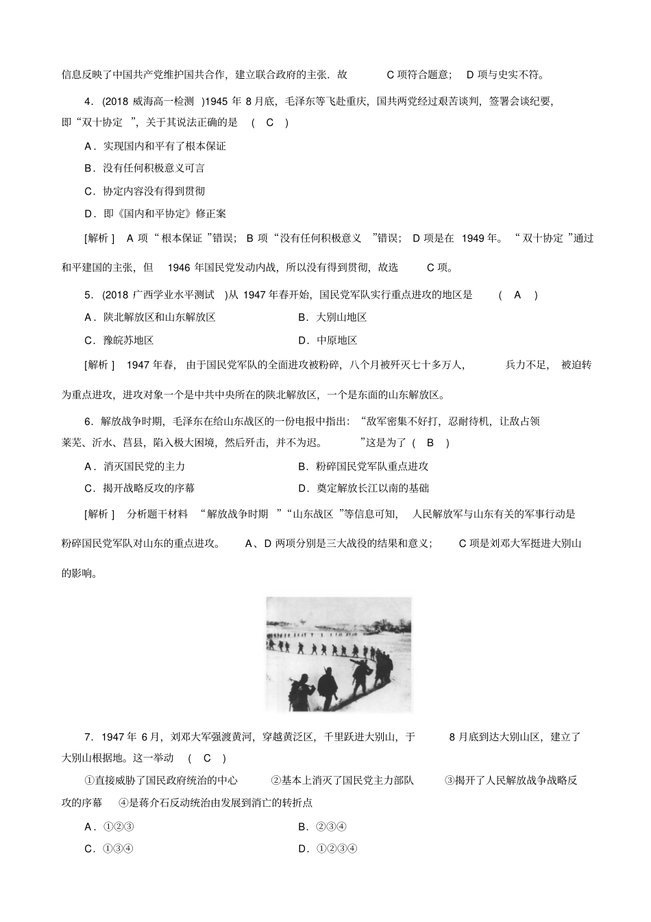 人教版高一历史必修一试题：第17课_课堂检测解析版_第2页