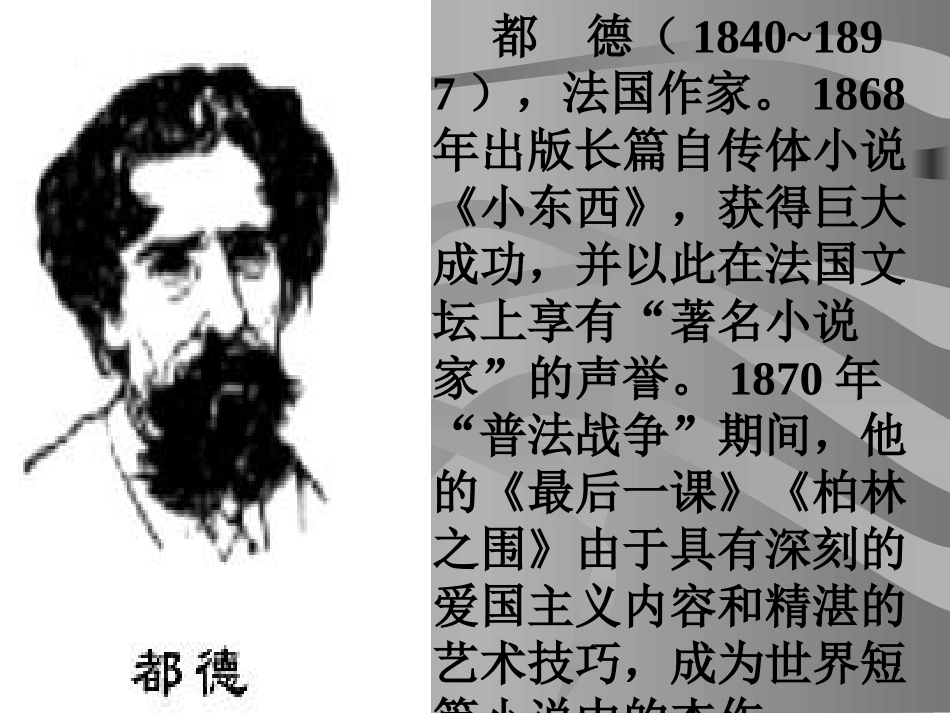 最后一课_2_第2页