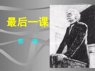 最后一课_2